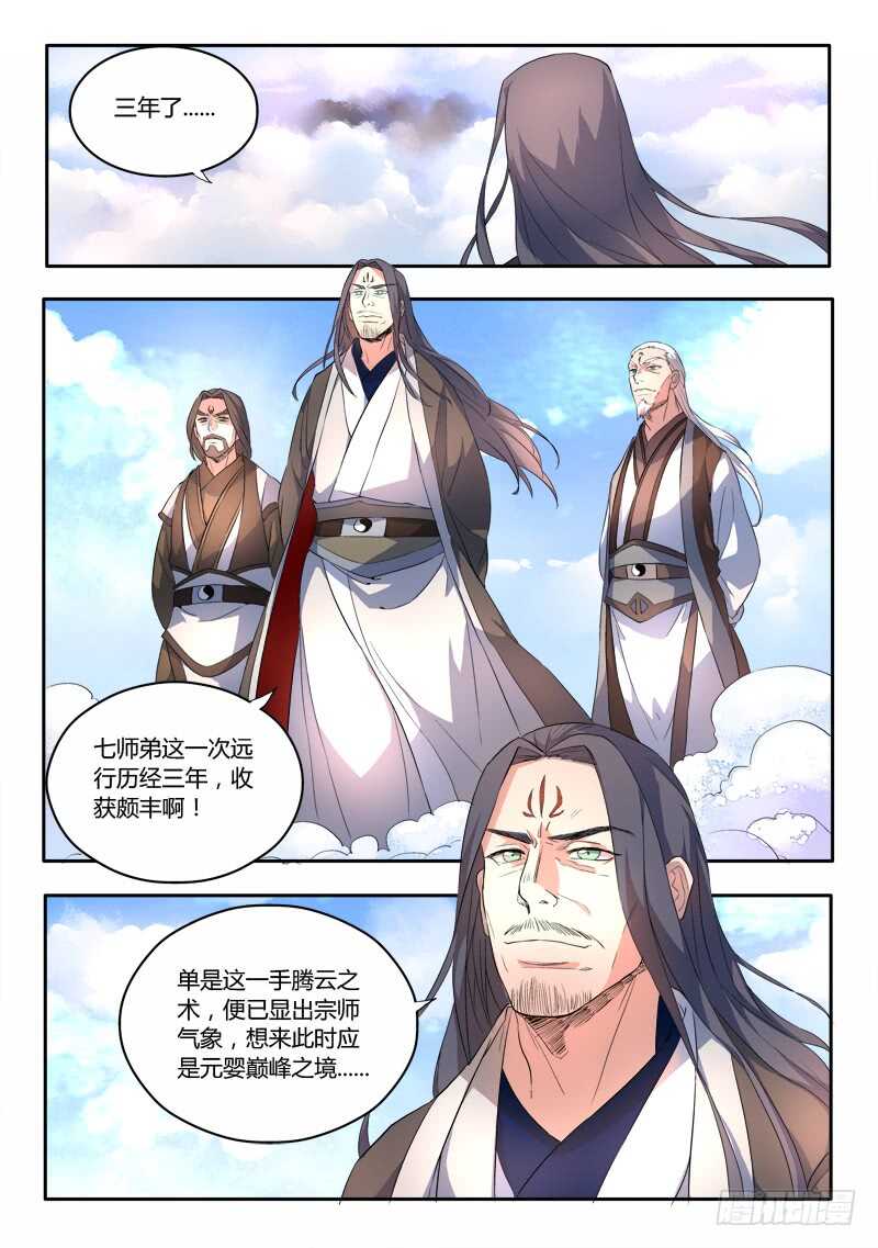 从前有座灵剑山韩漫全集-第六百二十五章无删减无遮挡章节图片 