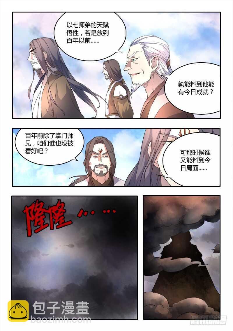 从前有座灵剑山韩漫全集-第六百二十五章无删减无遮挡章节图片 