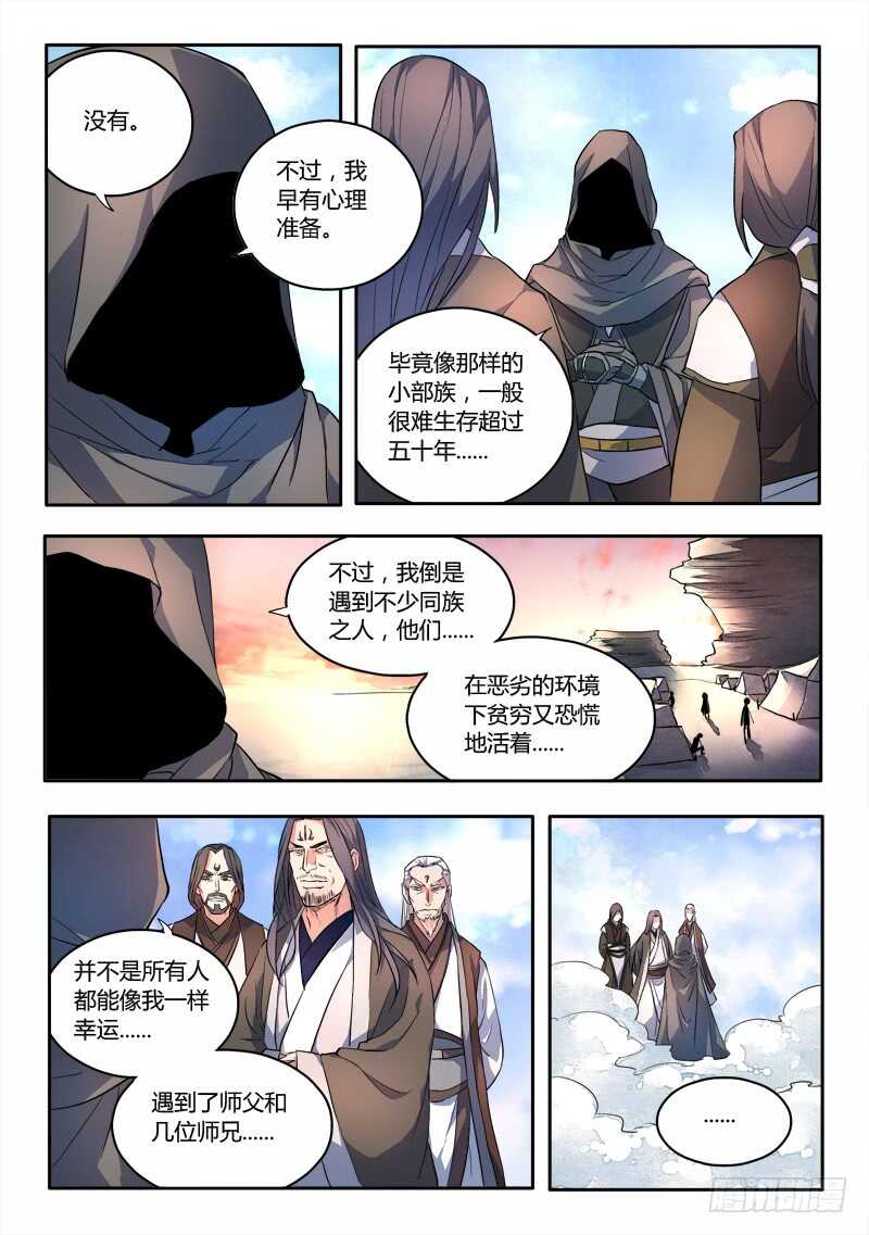 从前有座灵剑山韩漫全集-第六百二十五章无删减无遮挡章节图片 