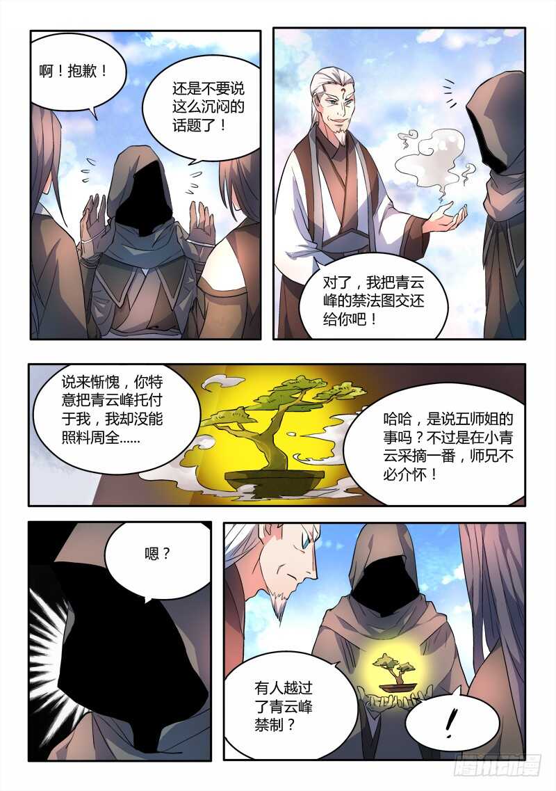 从前有座灵剑山韩漫全集-第六百二十五章无删减无遮挡章节图片 