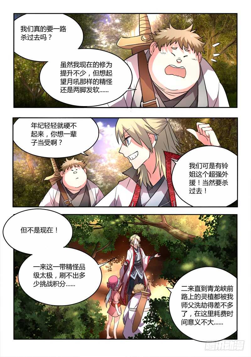 从前有座灵剑山韩漫全集-第六百二十六章无删减无遮挡章节图片 
