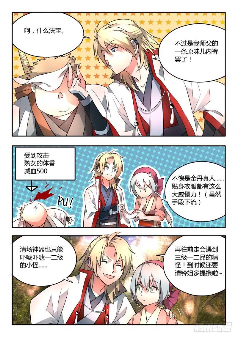 从前有座灵剑山韩漫全集-第六百二十六章无删减无遮挡章节图片 