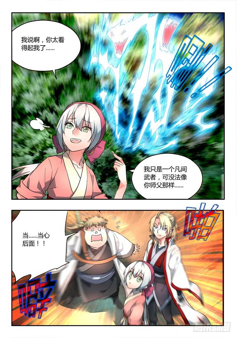 从前有座灵剑山韩漫全集-第六百二十六章无删减无遮挡章节图片 