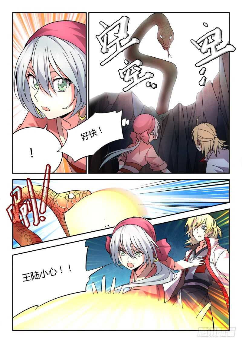 从前有座灵剑山韩漫全集-第六百二十七章无删减无遮挡章节图片 
