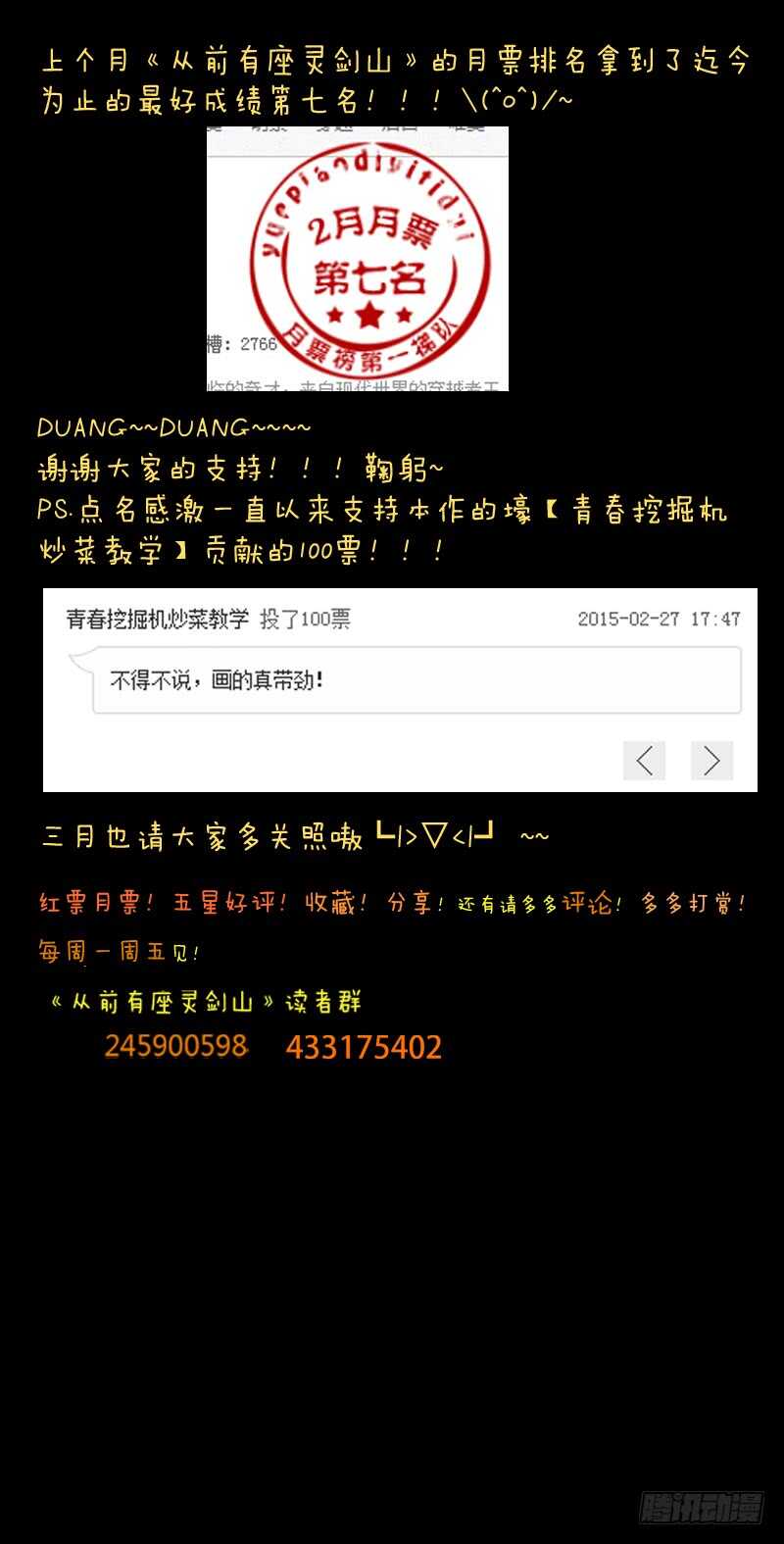 从前有座灵剑山韩漫全集-第六百二十七章无删减无遮挡章节图片 