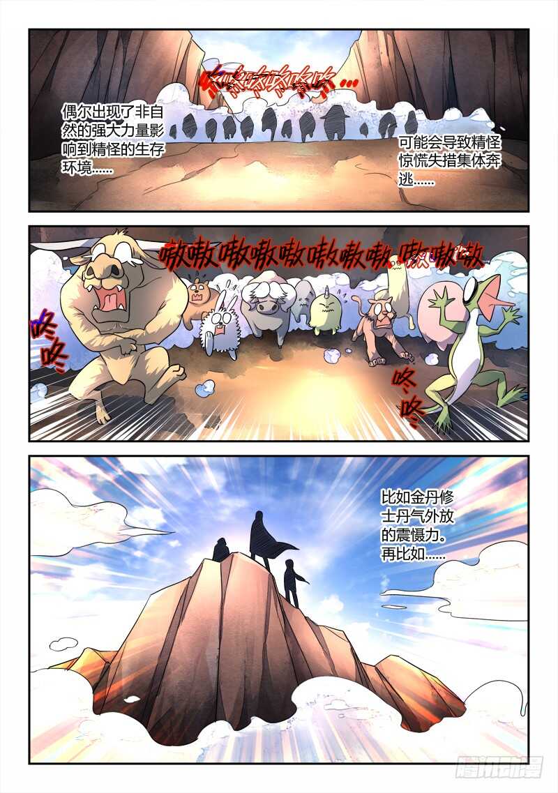 从前有座灵剑山韩漫全集-第六百二十七章无删减无遮挡章节图片 