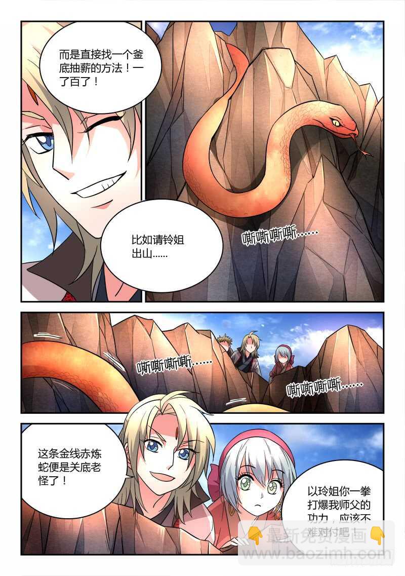 从前有座灵剑山韩漫全集-第六百二十七章无删减无遮挡章节图片 