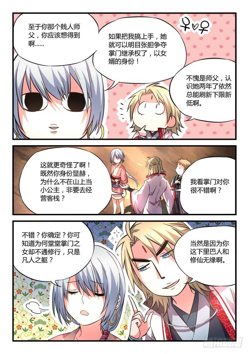 从前有座灵剑山韩漫全集-第六百二十八章无删减无遮挡章节图片 