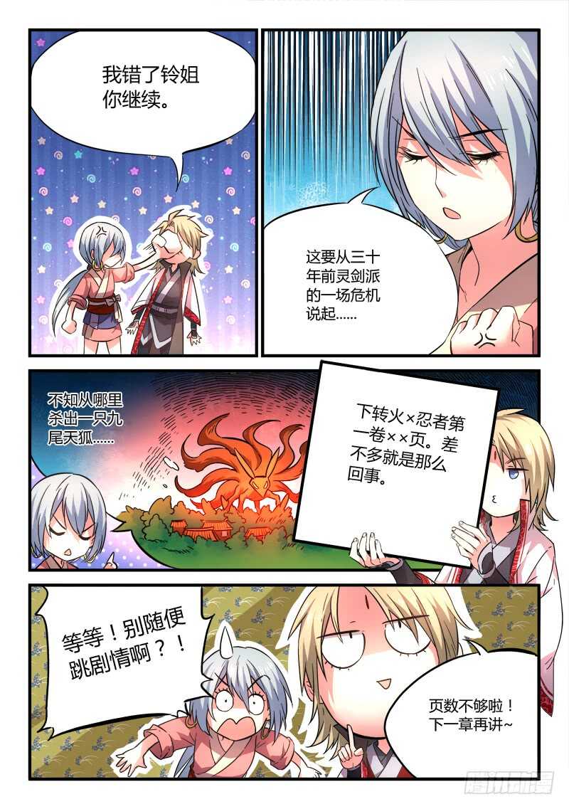 从前有座灵剑山韩漫全集-第六百二十八章无删减无遮挡章节图片 