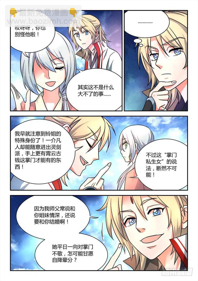从前有座灵剑山韩漫全集-第六百二十八章无删减无遮挡章节图片 