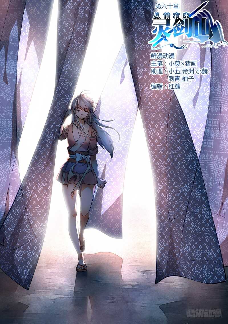 从前有座灵剑山韩漫全集-第六百二十九章无删减无遮挡章节图片 