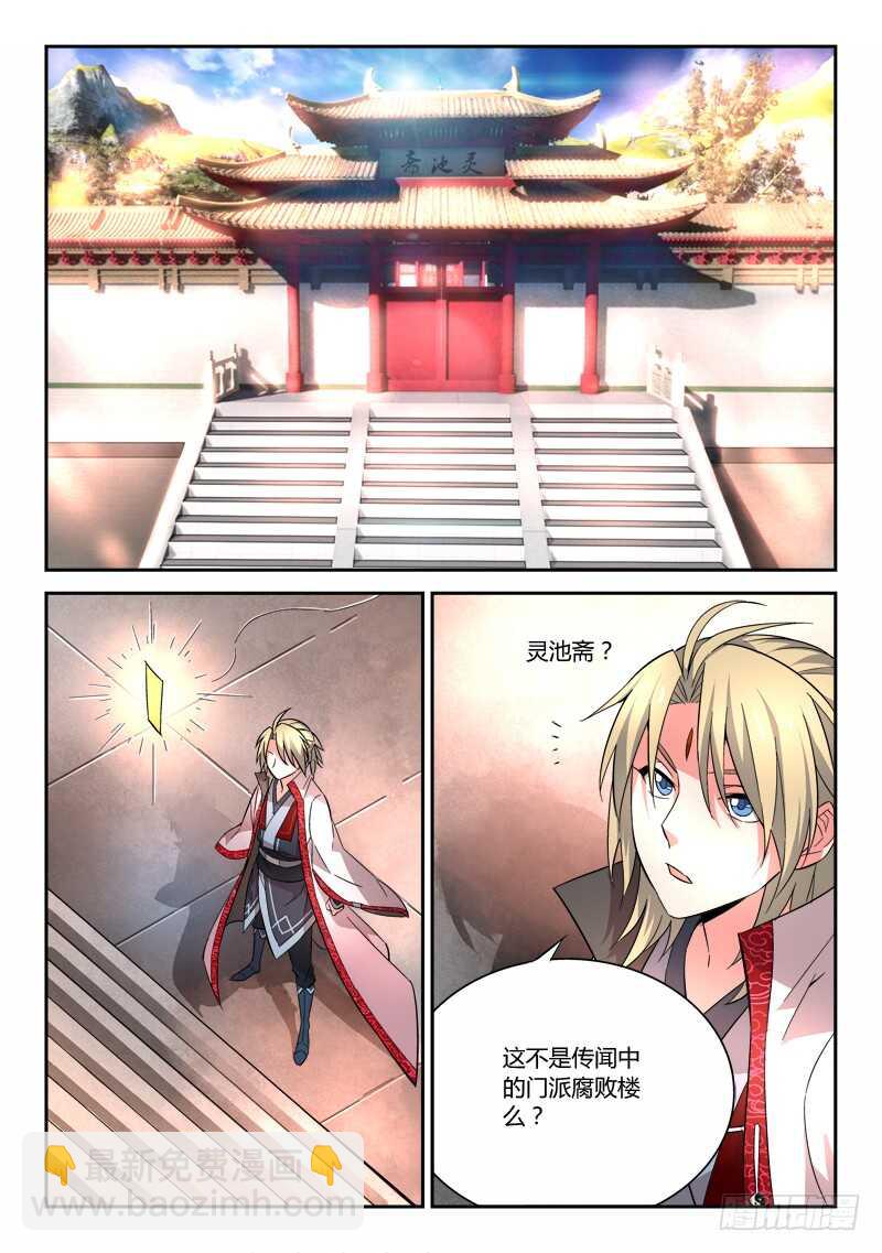 从前有座灵剑山韩漫全集-第六百二十九章无删减无遮挡章节图片 