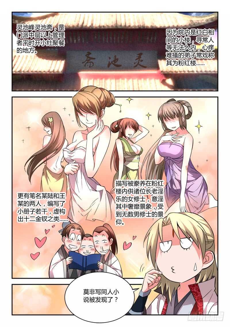 从前有座灵剑山韩漫全集-第六百二十九章无删减无遮挡章节图片 