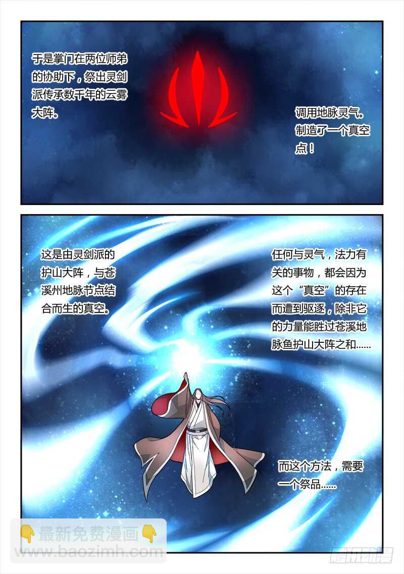 从前有座灵剑山韩漫全集-第六百二十九章无删减无遮挡章节图片 