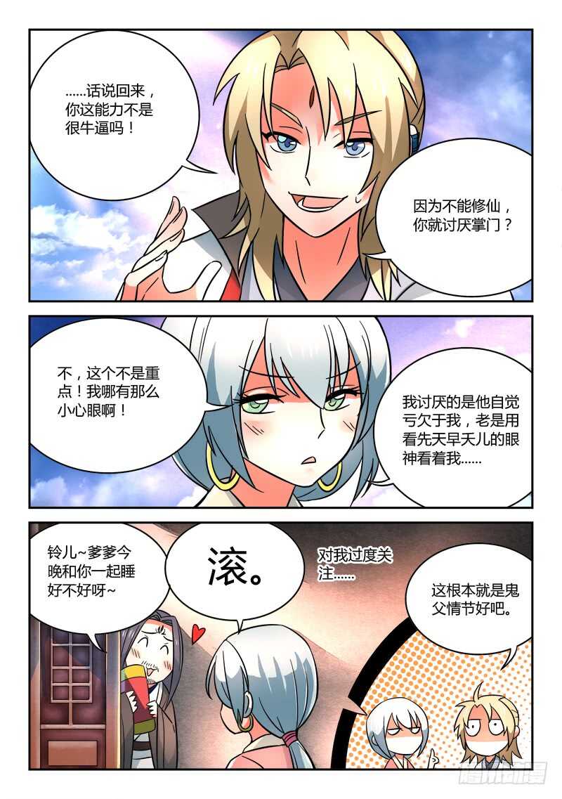 从前有座灵剑山韩漫全集-第六百二十九章无删减无遮挡章节图片 