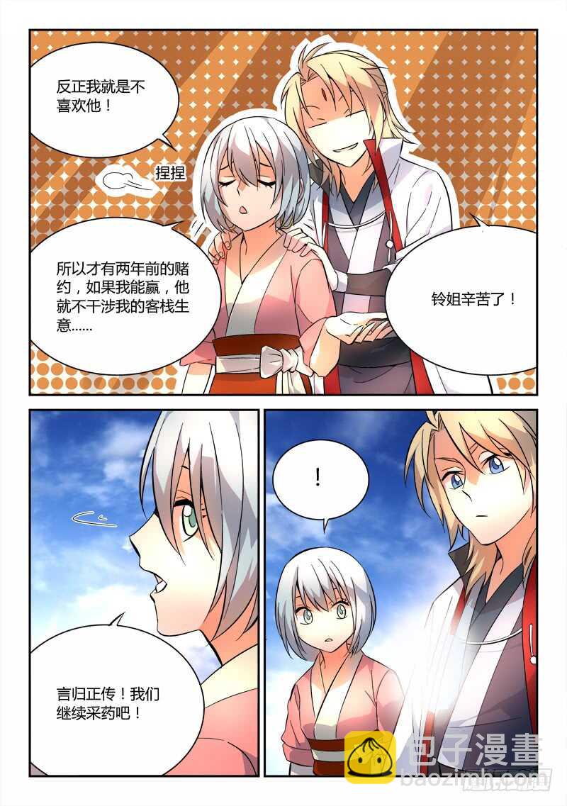 从前有座灵剑山韩漫全集-第六百二十九章无删减无遮挡章节图片 