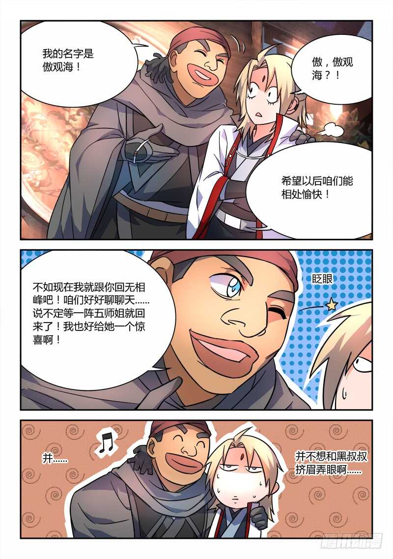从前有座灵剑山韩漫全集-第六百三十章无删减无遮挡章节图片 