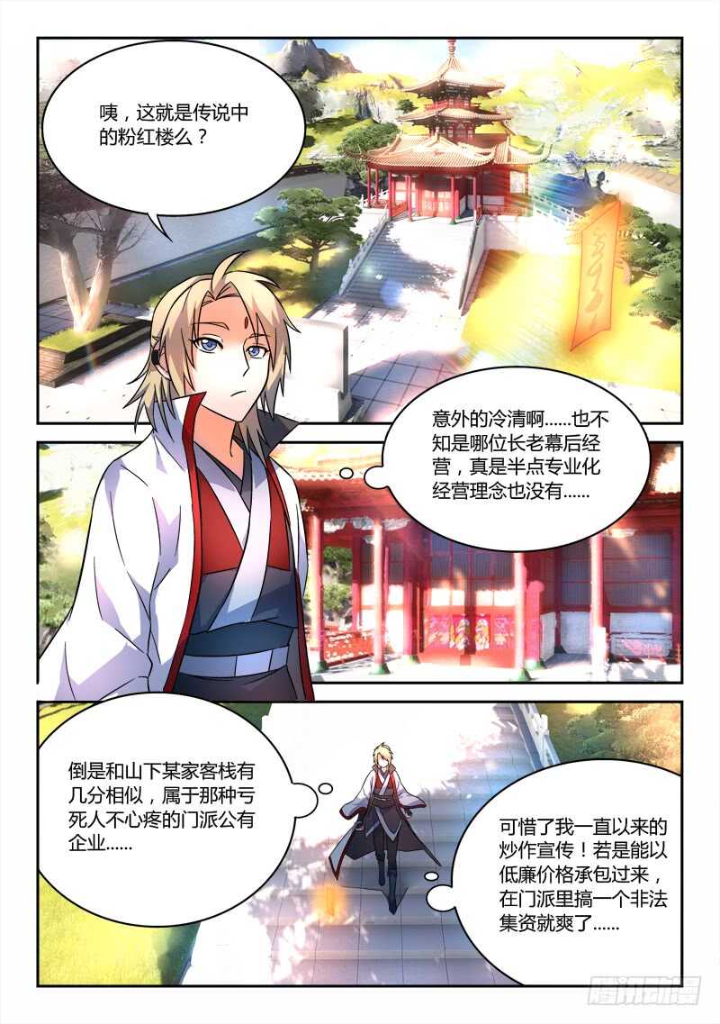 从前有座灵剑山韩漫全集-第六百三十章无删减无遮挡章节图片 