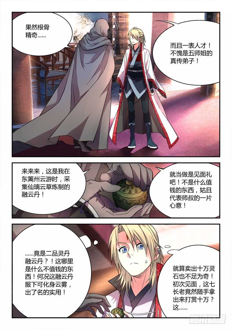 从前有座灵剑山韩漫全集-第六百三十章无删减无遮挡章节图片 
