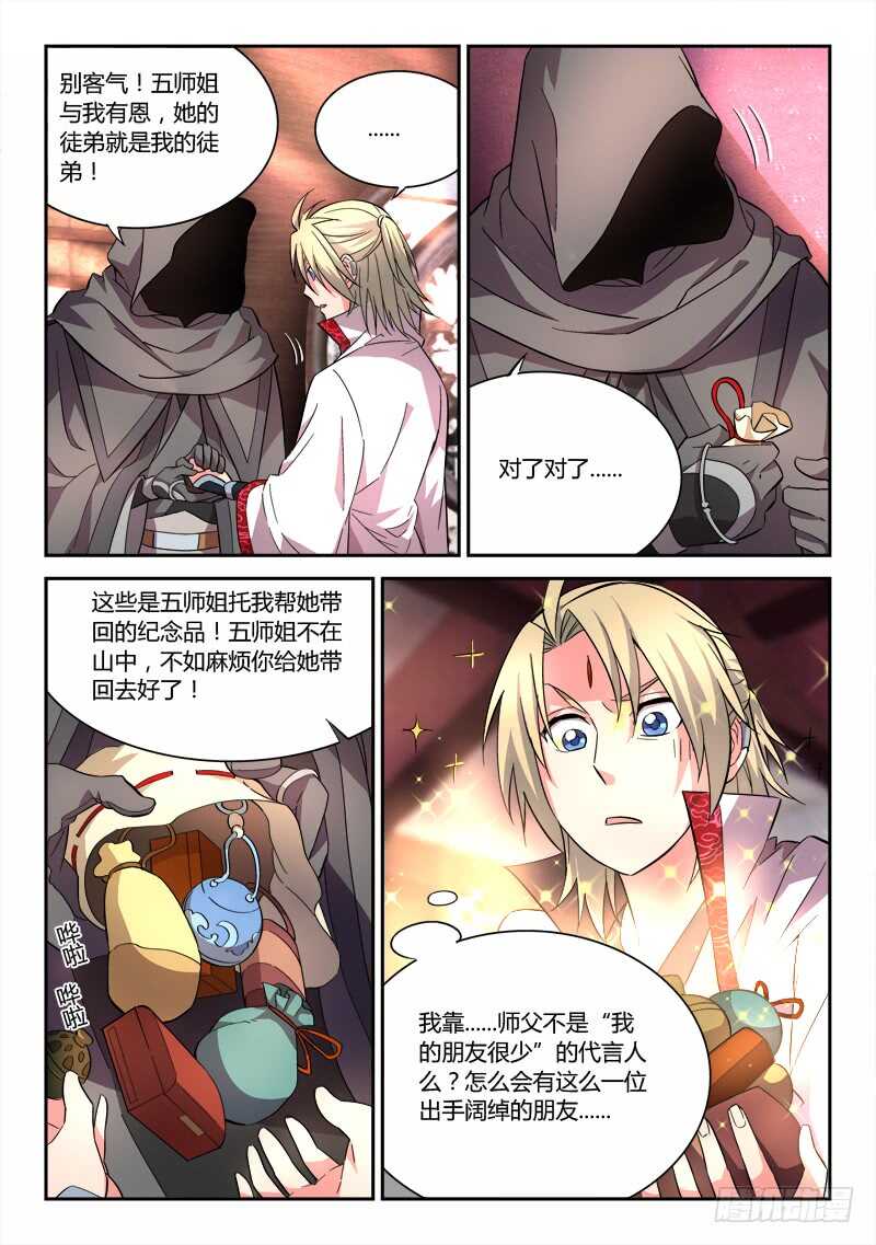 从前有座灵剑山韩漫全集-第六百三十章无删减无遮挡章节图片 