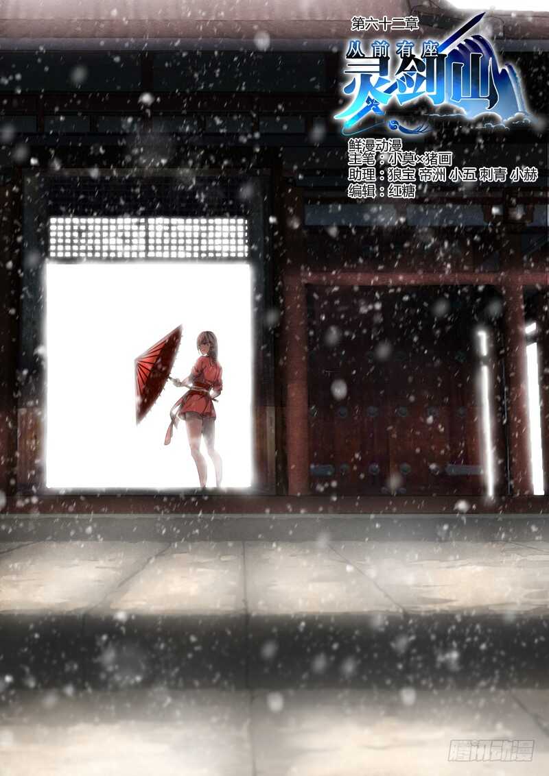 从前有座灵剑山韩漫全集-第六百三十一章无删减无遮挡章节图片 
