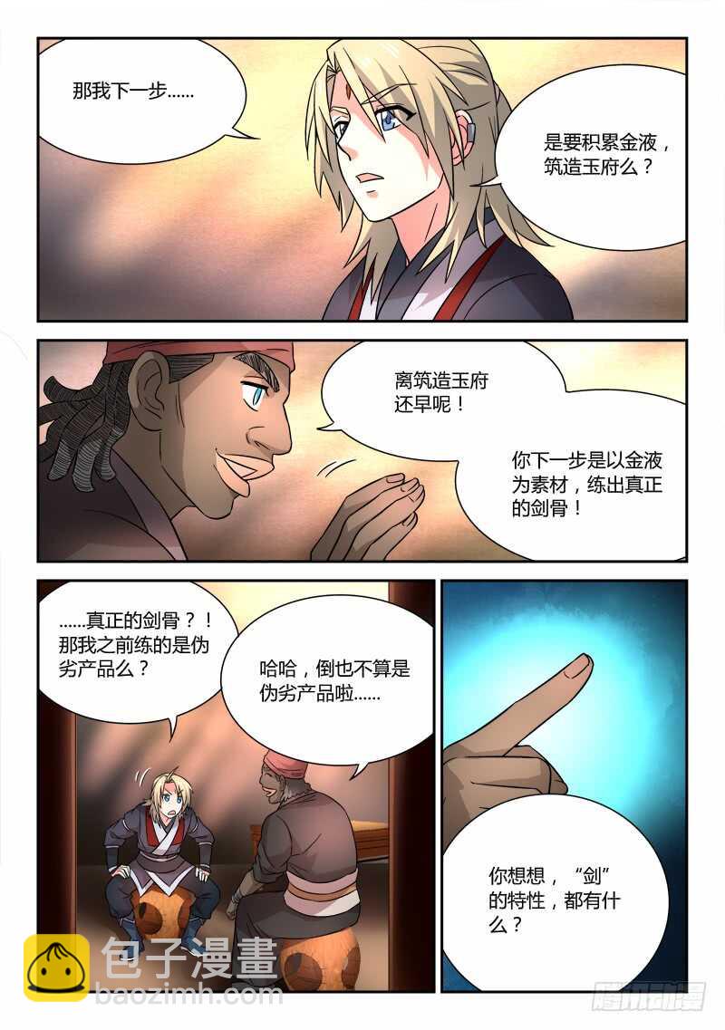 从前有座灵剑山韩漫全集-第六百三十一章无删减无遮挡章节图片 