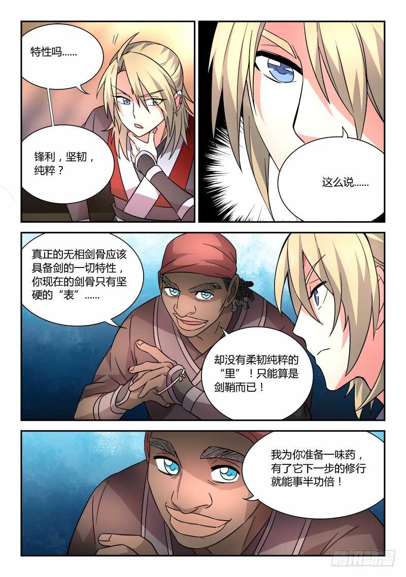 从前有座灵剑山韩漫全集-第六百三十一章无删减无遮挡章节图片 