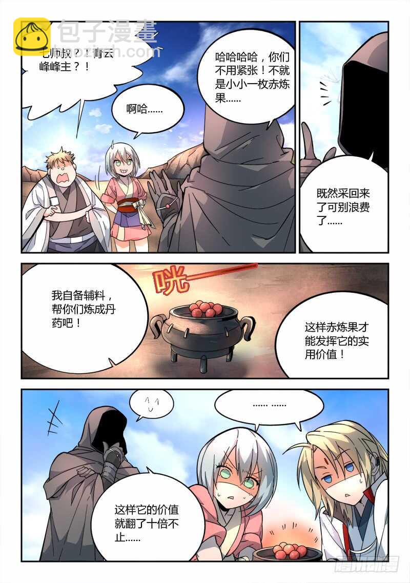 从前有座灵剑山韩漫全集-第六百三十一章无删减无遮挡章节图片 
