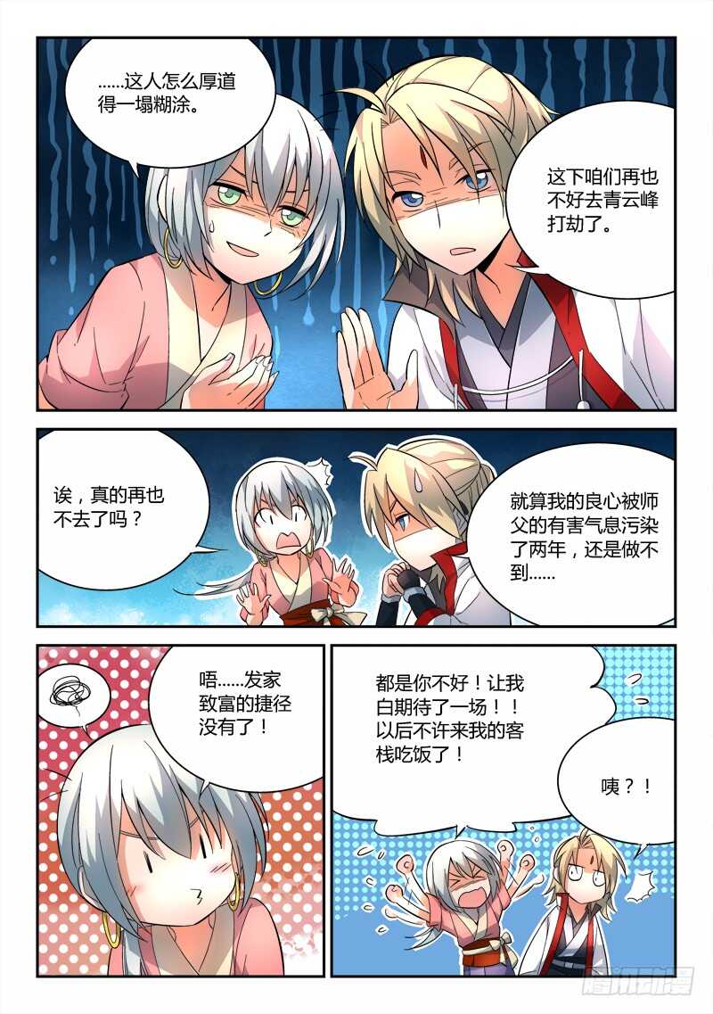 从前有座灵剑山韩漫全集-第六百三十一章无删减无遮挡章节图片 