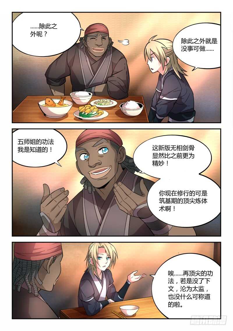从前有座灵剑山韩漫全集-第六百三十一章无删减无遮挡章节图片 