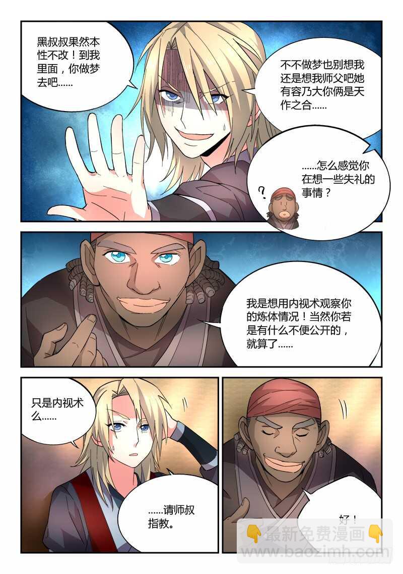 从前有座灵剑山韩漫全集-第六百三十一章无删减无遮挡章节图片 