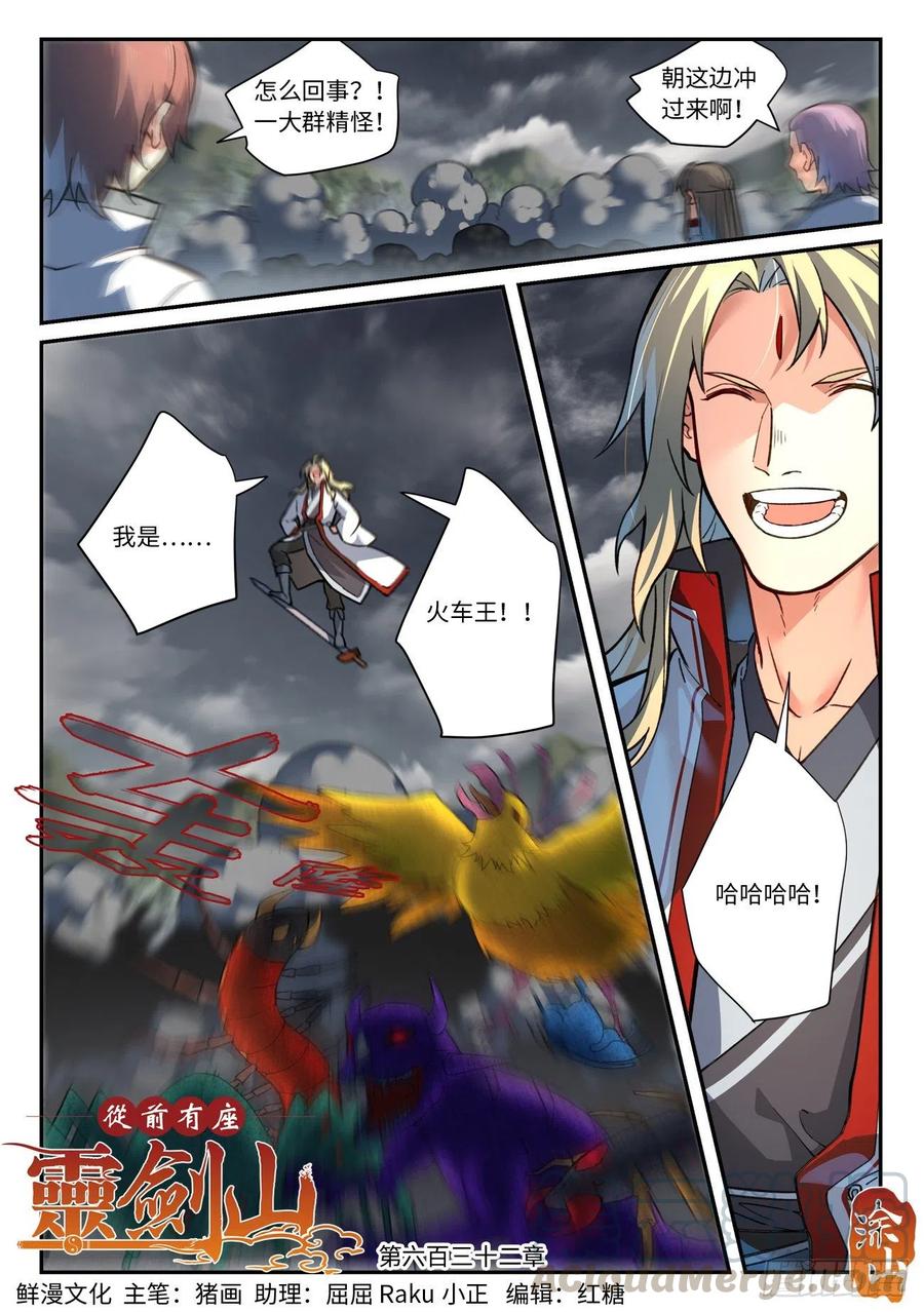 从前有座灵剑山韩漫全集-第六百三十二章无删减无遮挡章节图片 