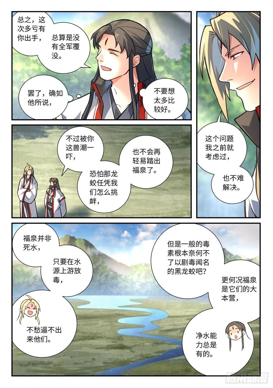 从前有座灵剑山韩漫全集-第六百三十二章无删减无遮挡章节图片 
