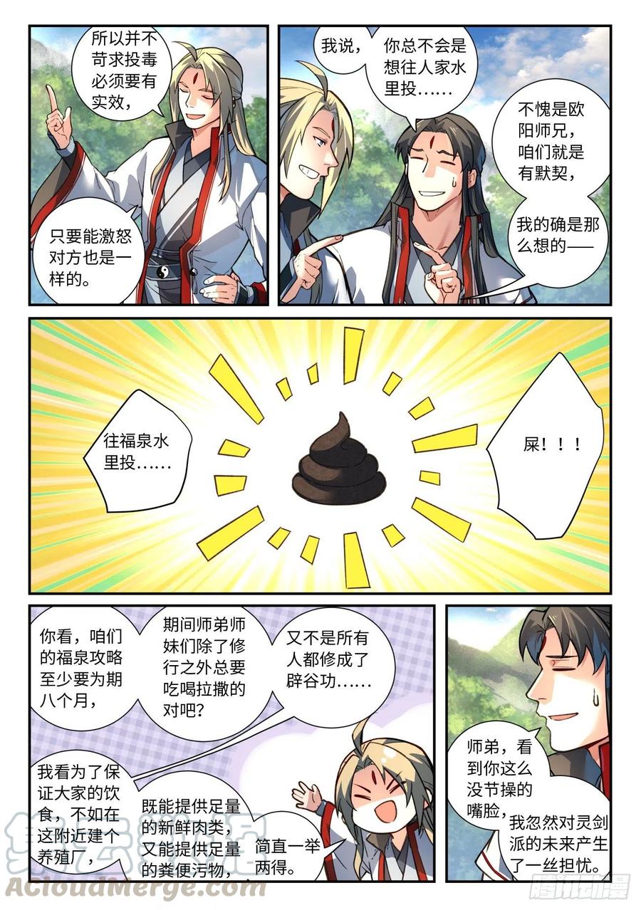 从前有座灵剑山韩漫全集-第六百三十二章无删减无遮挡章节图片 