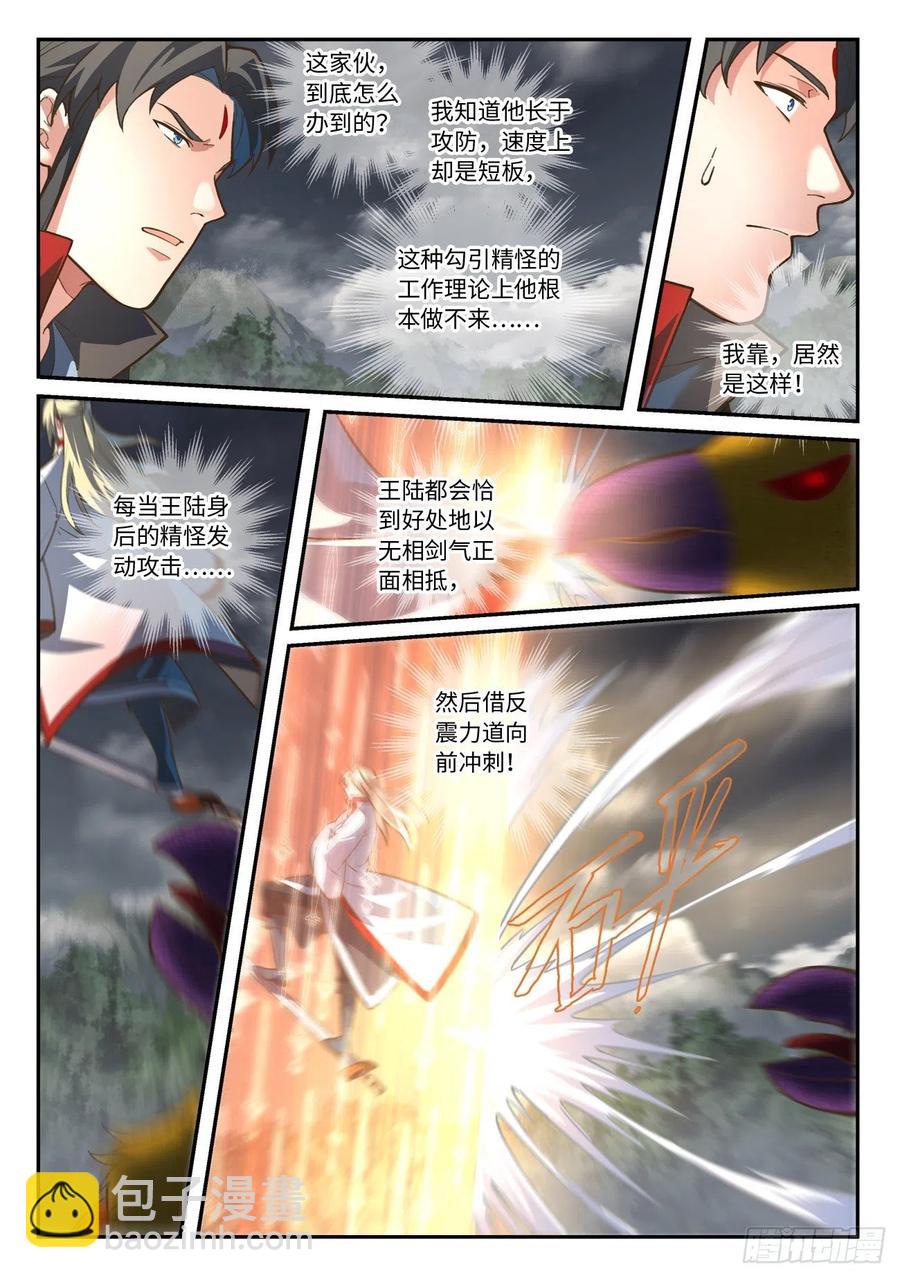 从前有座灵剑山韩漫全集-第六百三十二章无删减无遮挡章节图片 