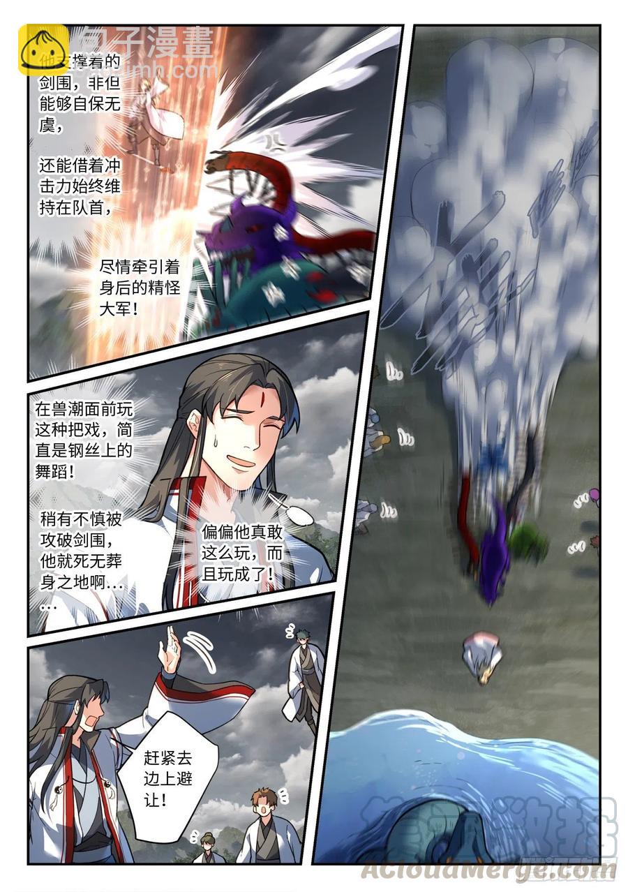 从前有座灵剑山韩漫全集-第六百三十二章无删减无遮挡章节图片 