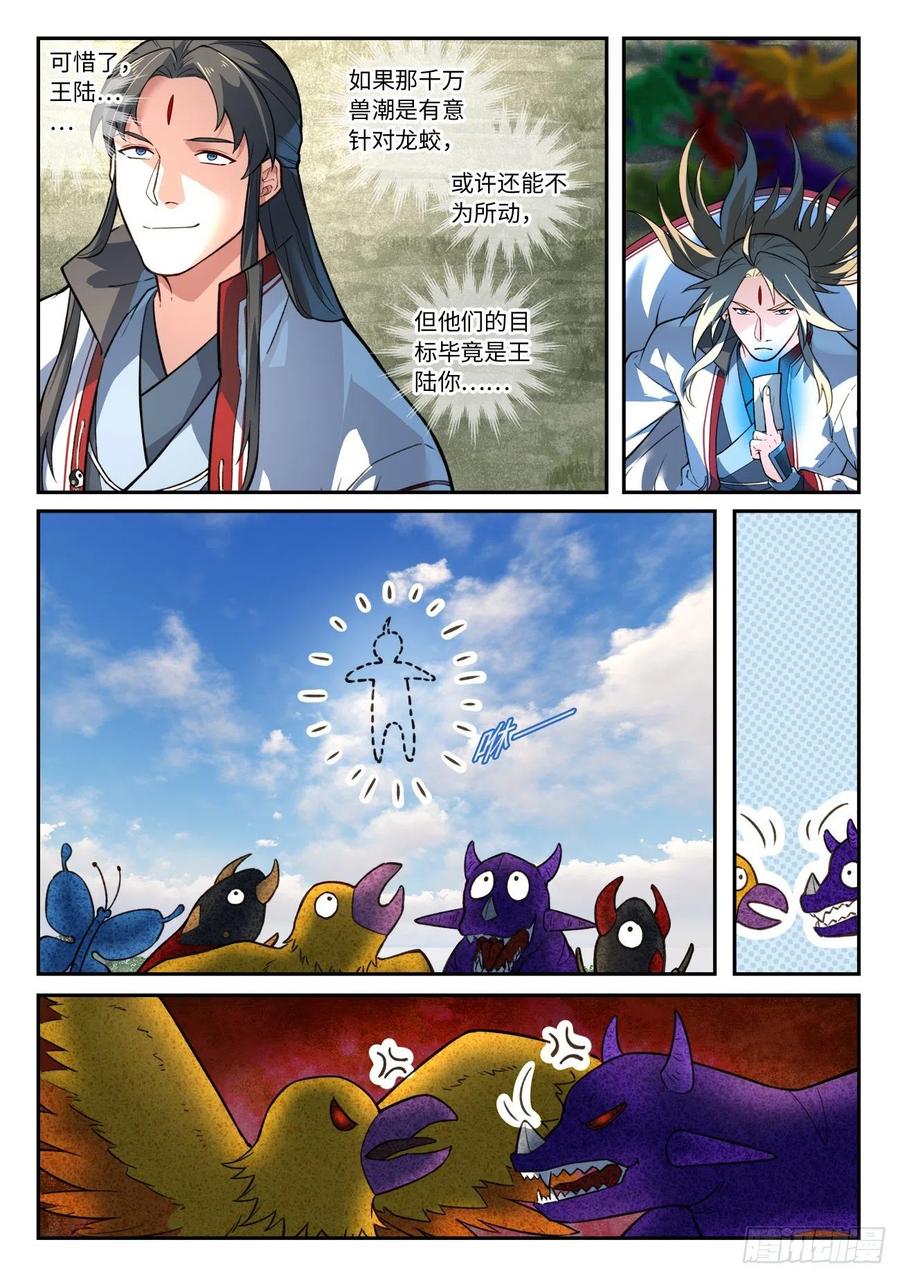 从前有座灵剑山韩漫全集-第六百三十二章无删减无遮挡章节图片 
