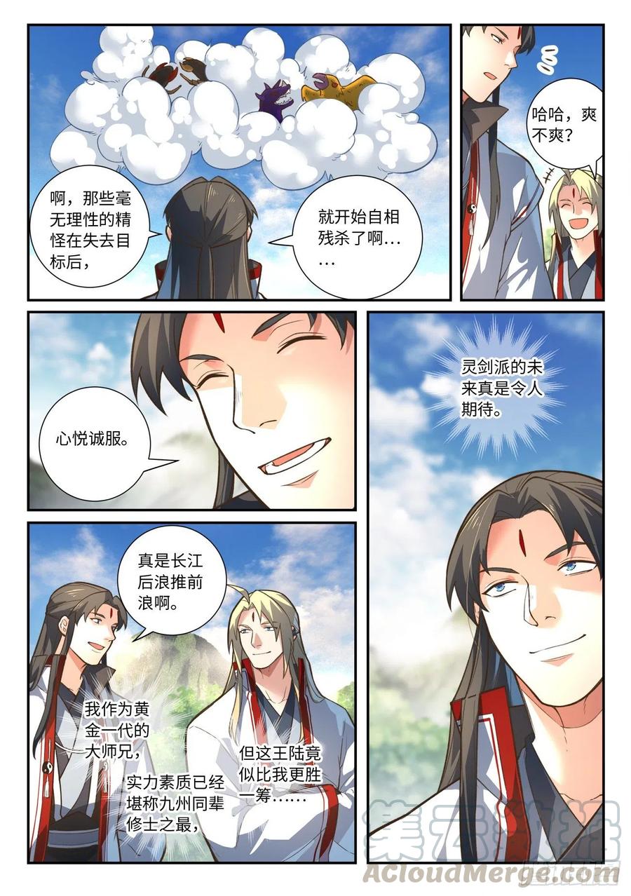 从前有座灵剑山韩漫全集-第六百三十二章无删减无遮挡章节图片 
