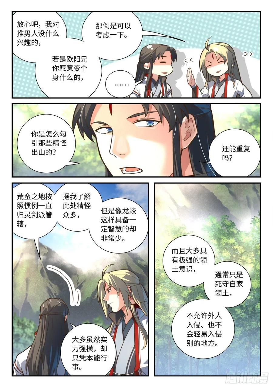 从前有座灵剑山韩漫全集-第六百三十二章无删减无遮挡章节图片 