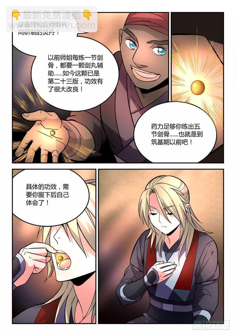 从前有座灵剑山韩漫全集-第六百三十三章无删减无遮挡章节图片 