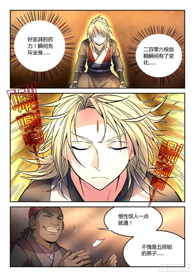 从前有座灵剑山韩漫全集-第六百三十三章无删减无遮挡章节图片 