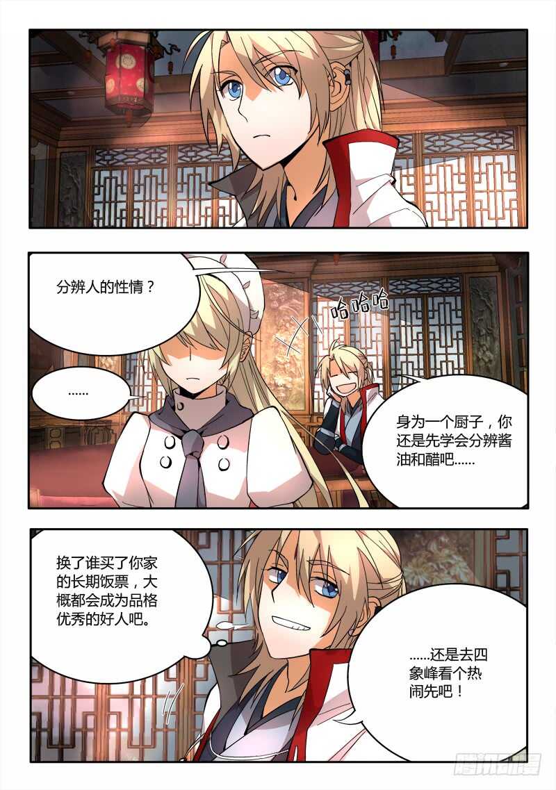 从前有座灵剑山韩漫全集-第六百三十四章无删减无遮挡章节图片 