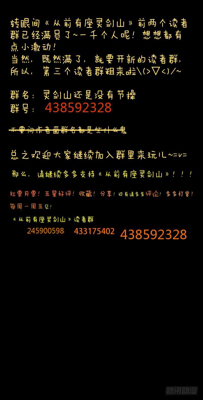 从前有座灵剑山韩漫全集-第六百三十四章无删减无遮挡章节图片 