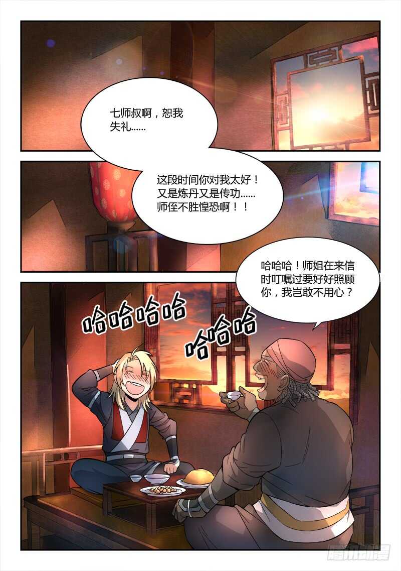 从前有座灵剑山韩漫全集-第六百三十四章无删减无遮挡章节图片 