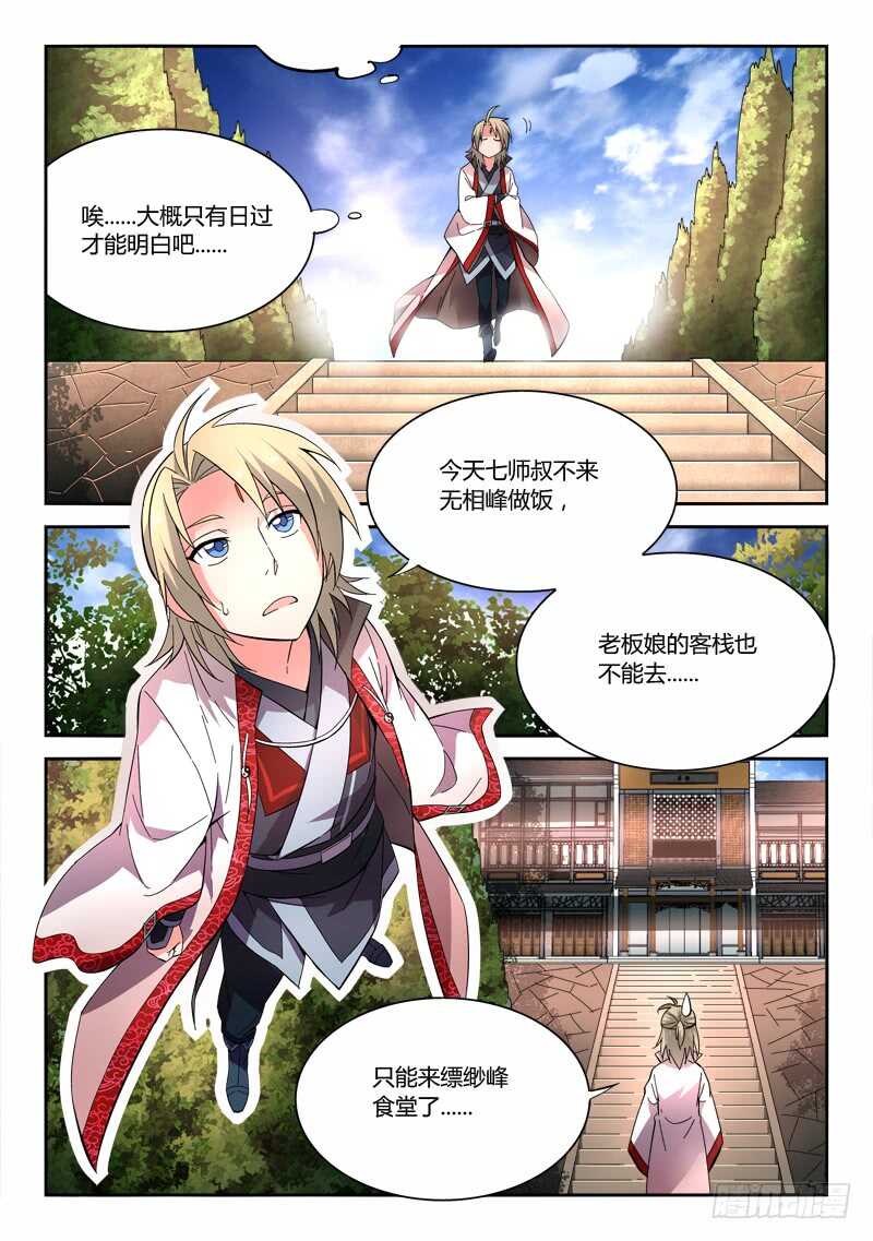 从前有座灵剑山韩漫全集-第六百三十四章无删减无遮挡章节图片 