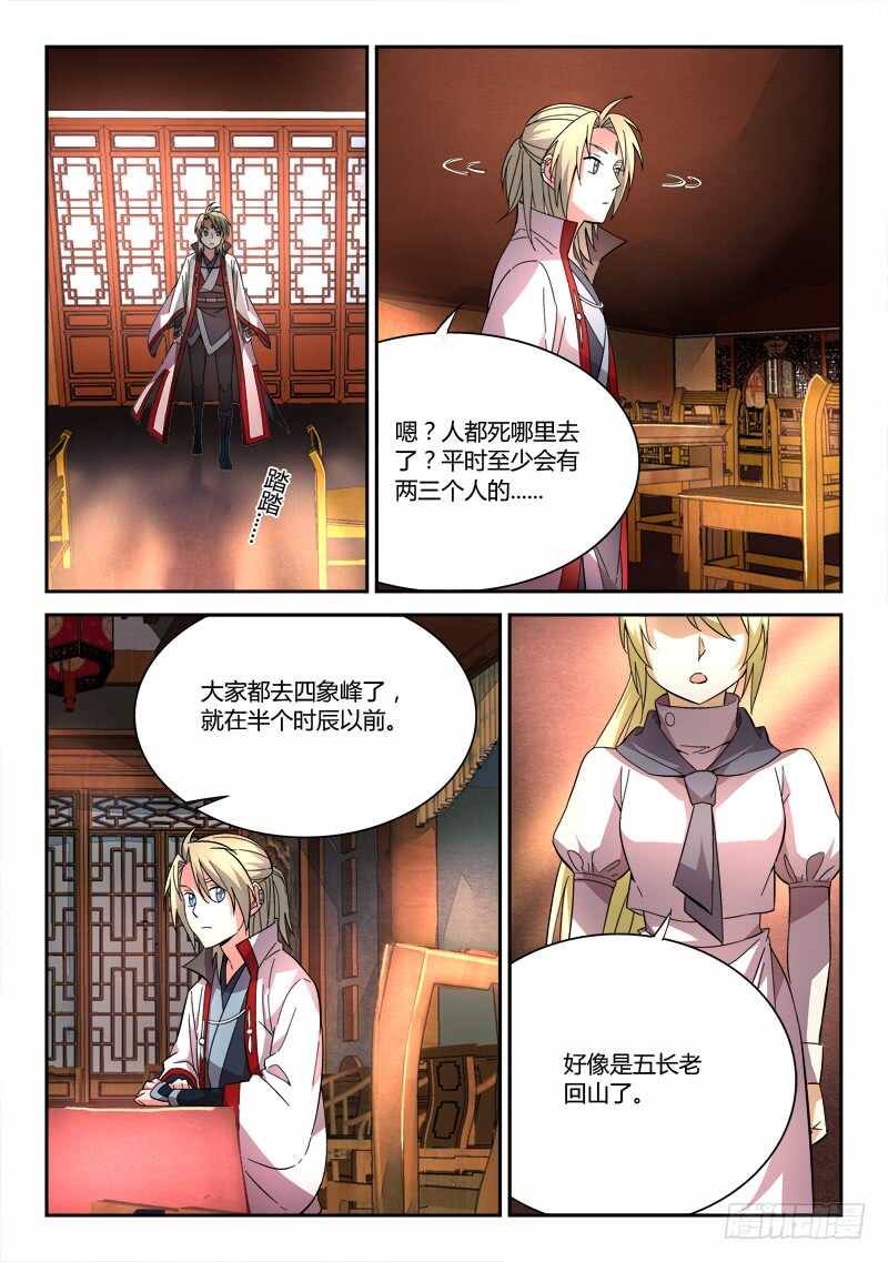 从前有座灵剑山韩漫全集-第六百三十四章无删减无遮挡章节图片 