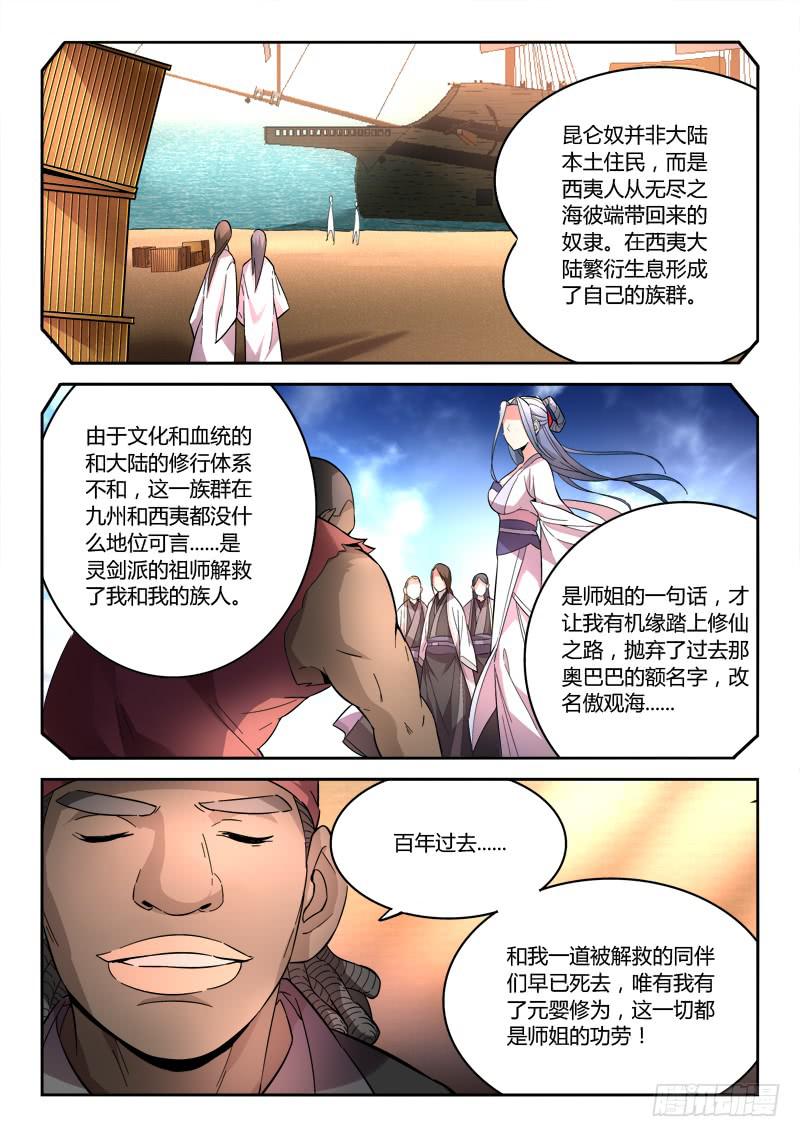 从前有座灵剑山韩漫全集-第六十四章无删减无遮挡章节图片 