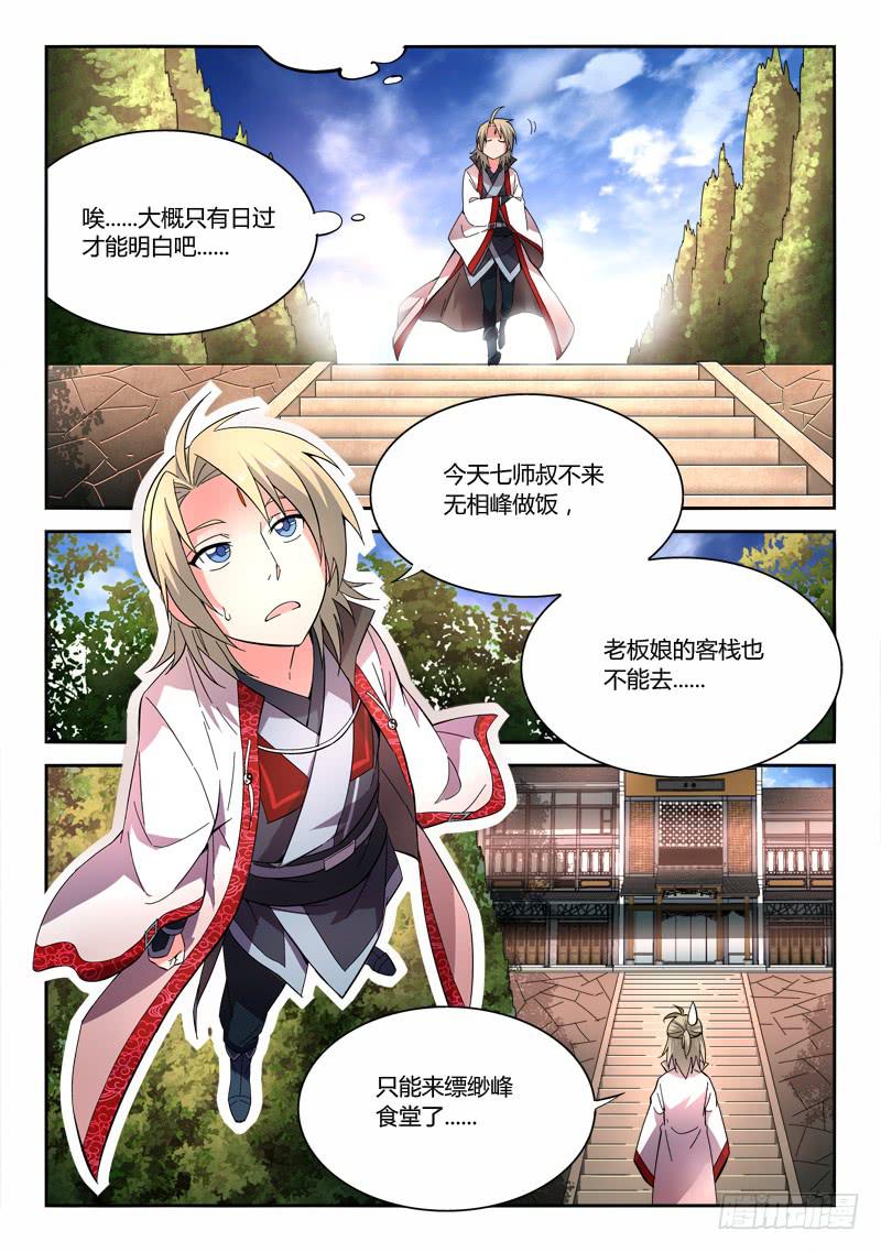 从前有座灵剑山韩漫全集-第六十四章无删减无遮挡章节图片 