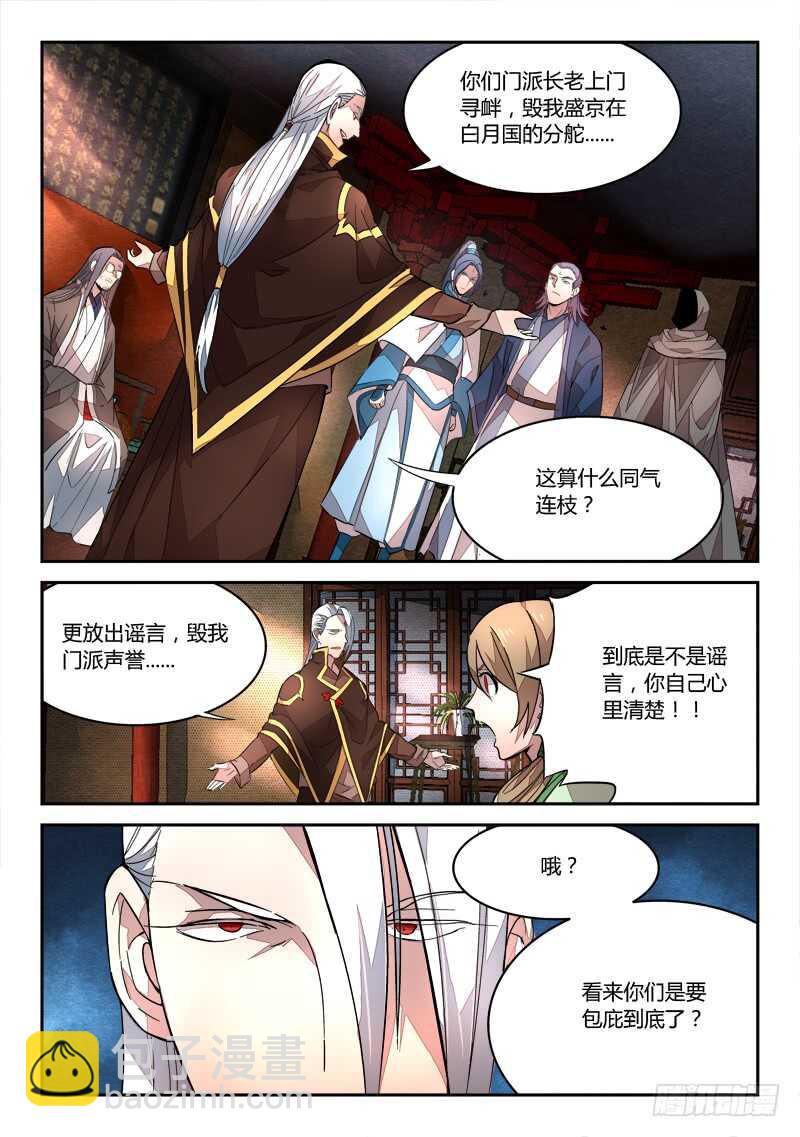 从前有座灵剑山韩漫全集-第六百三十五章无删减无遮挡章节图片 