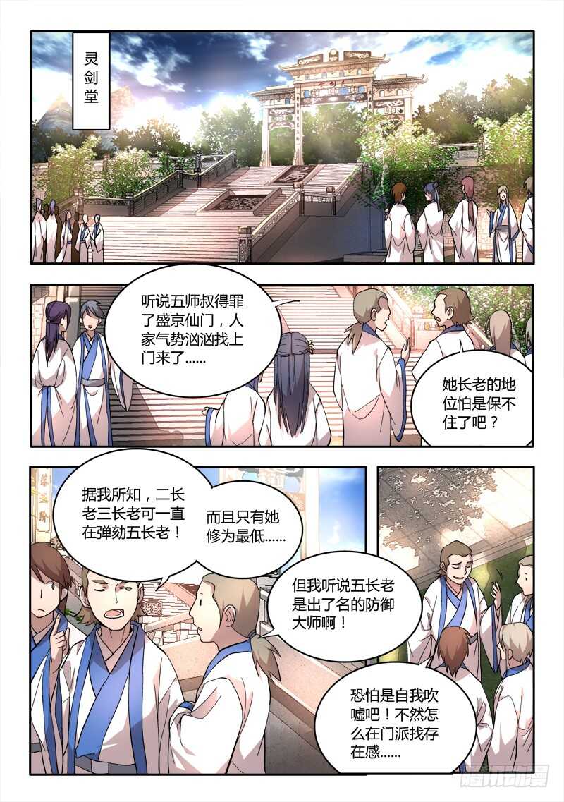 从前有座灵剑山韩漫全集-第六百三十五章无删减无遮挡章节图片 